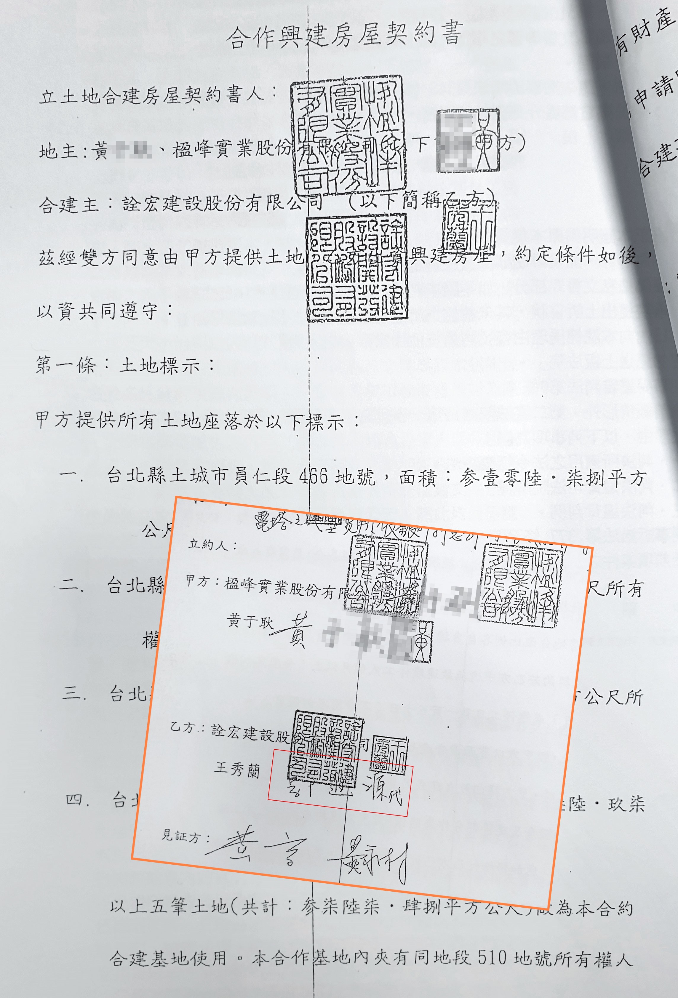 根據合作興建房屋契約書,第一頁明載甲方為黃姓地主及其公司,乙方合建主為建設公司。合約最後一頁,由郭進源代建商與黃姓地主簽約合蓋大樓,檢調正追查是否涉及詐貸。(翻攝畫面)