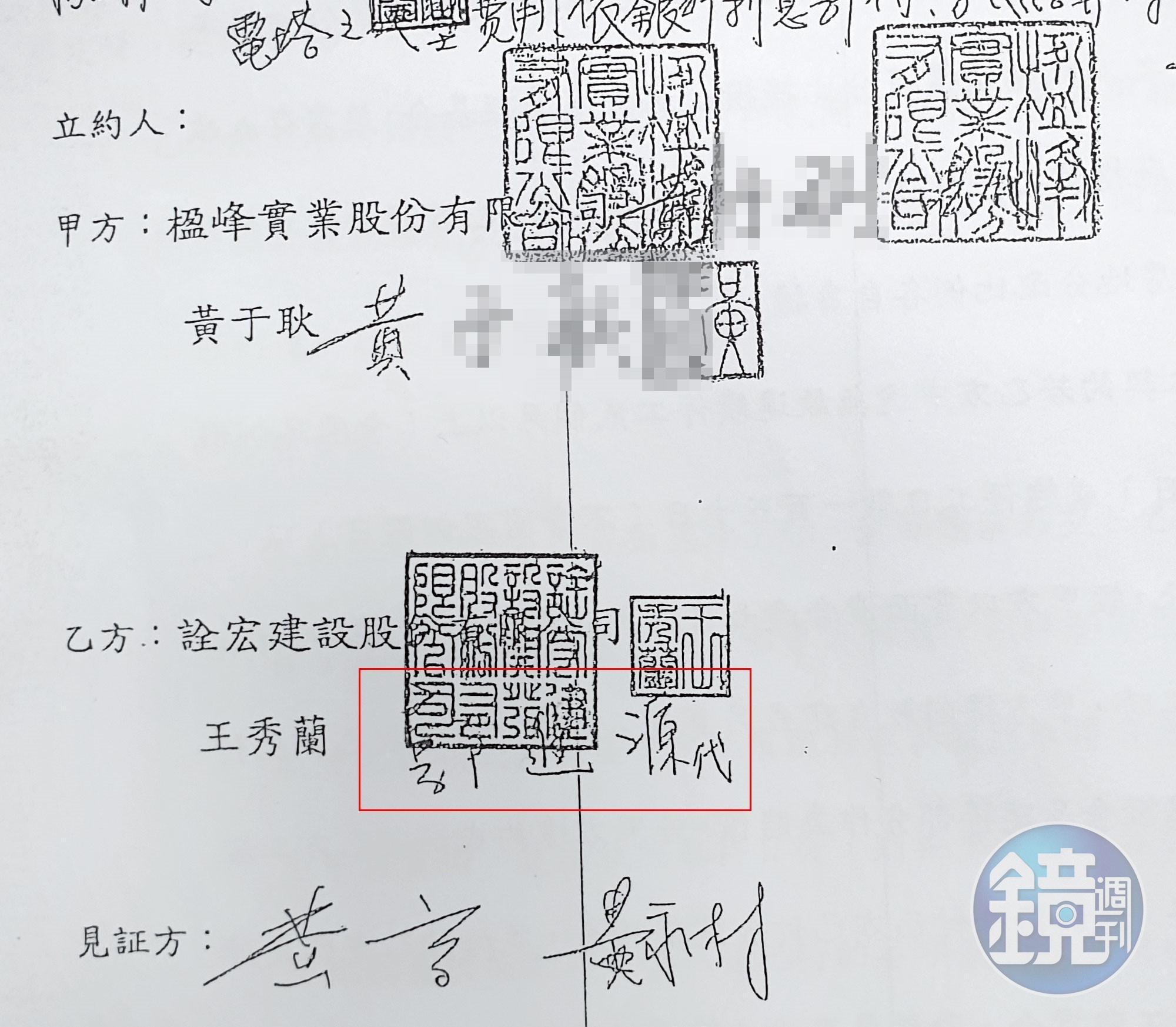 合約最後一頁，由郭進源代建商與黃姓地主簽約合蓋大樓，檢調正追查是否涉及詐貸。