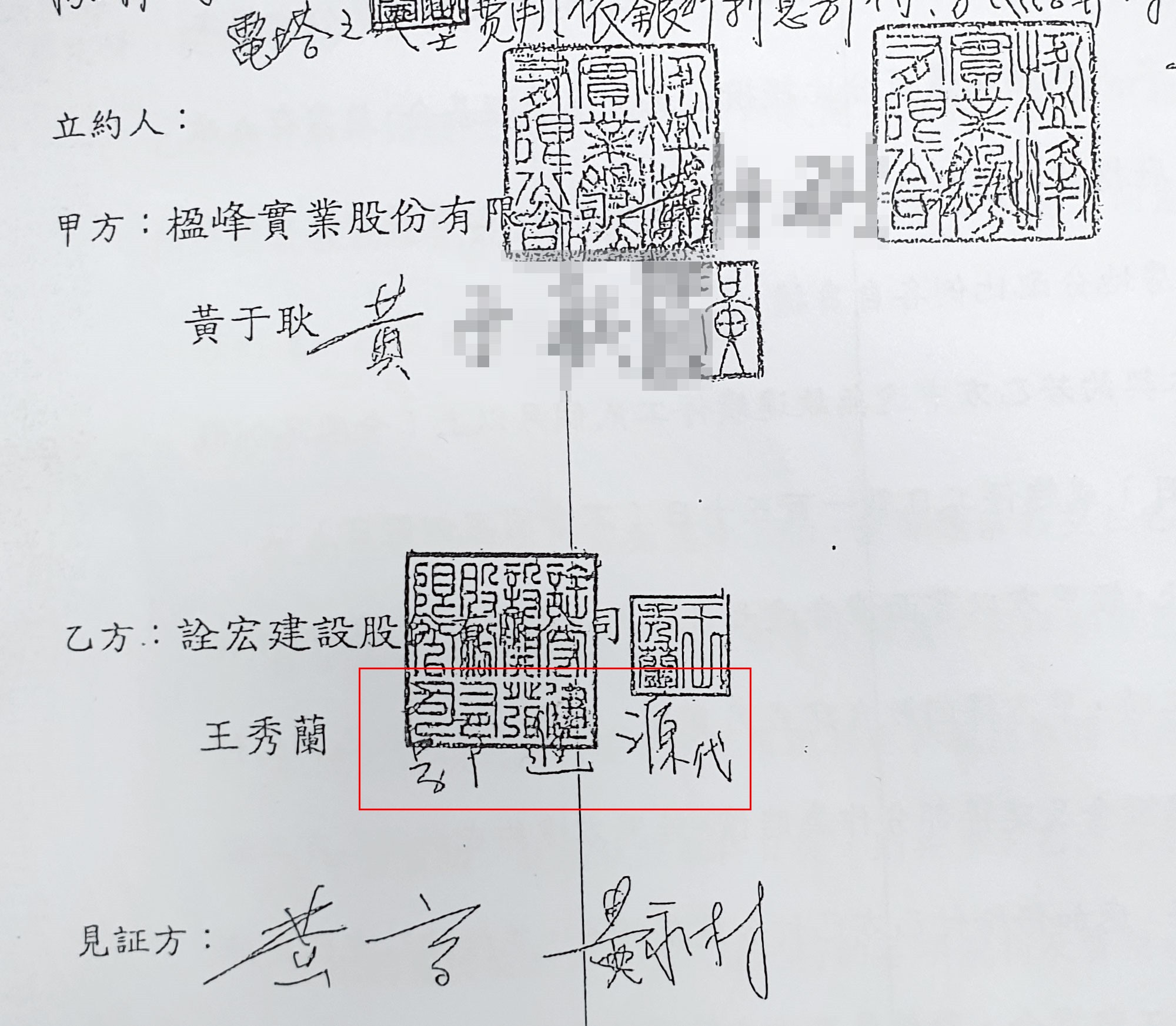 合約最後一頁，由郭進源代建商與黃姓地主簽約合蓋大樓，檢調正追查是否涉及詐貸。