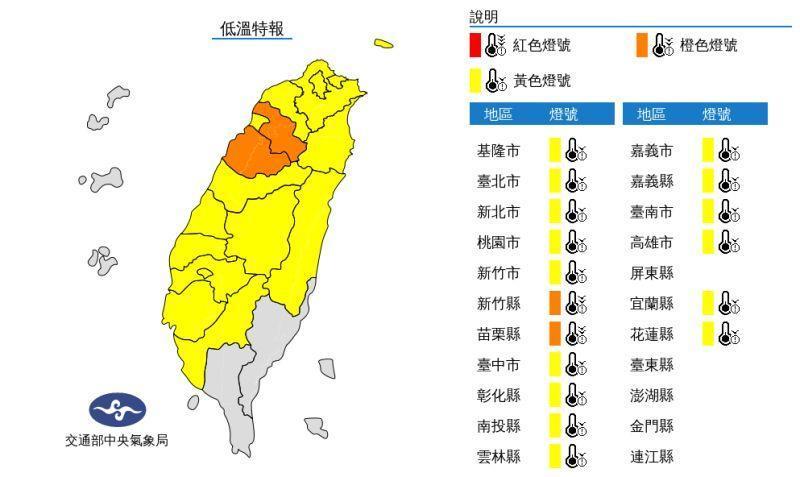 中央氣象局發布低溫特報。（中央氣象局提供）
