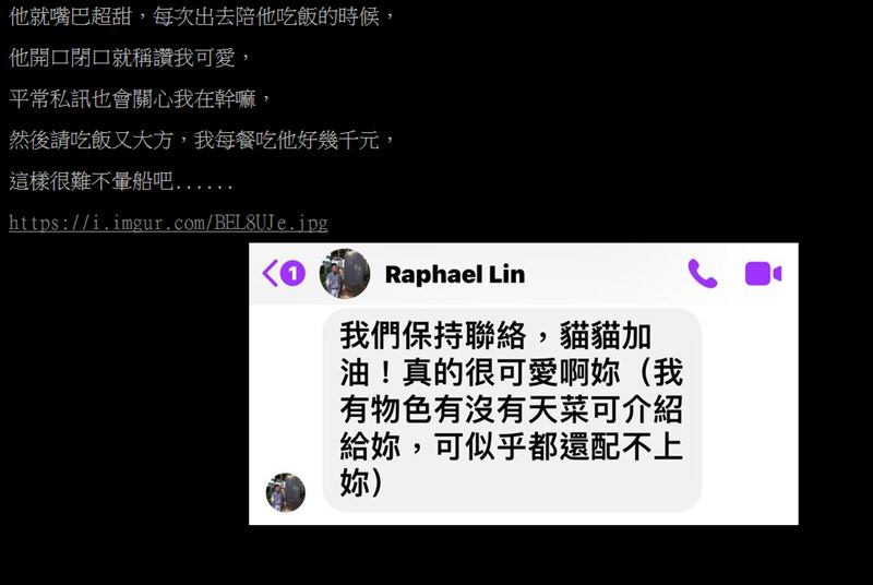 四叉貓貼出林秉樞過去和他的臉書私訊截圖，直呼「很難不暈船」。（翻攝PTT八卦板）