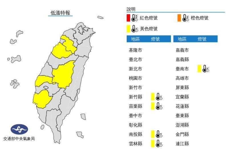 5縣市發布低溫特報。（翻攝自中央氣象局網站）