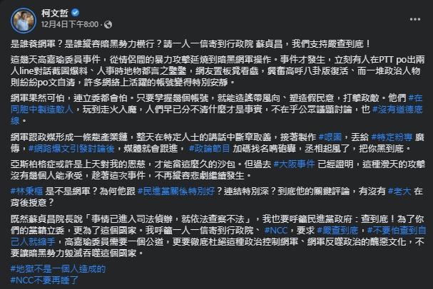 柯文哲呼籲言查網軍,卻反遭外界打臉,他自己就是網軍愛用者。(翻攝自柯文哲臉書)