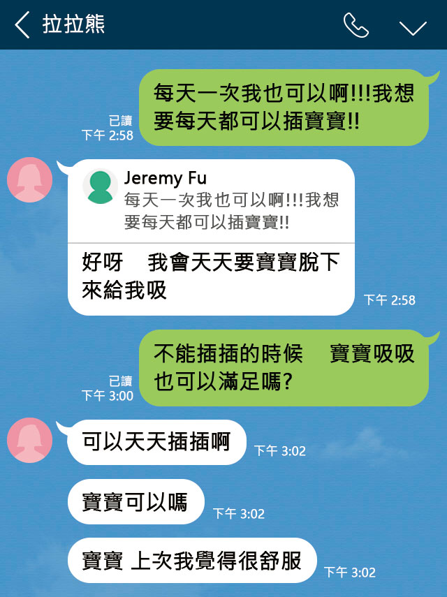傅若軒與吳姓千金互稱「寶寶」，互動十分曖昧。（示意畫面，非真實對話截圖）