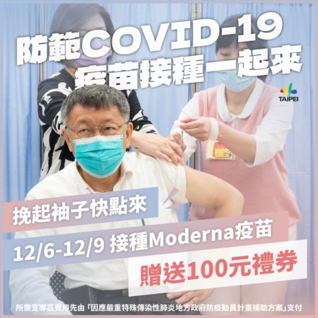 台北市長柯文哲今(6)日於防疫記者會上宣布,從今天開始到9日,期間只要施打莫德納疫苗,無論第幾劑都會贈送百元禮券。(柯文哲臉書)
