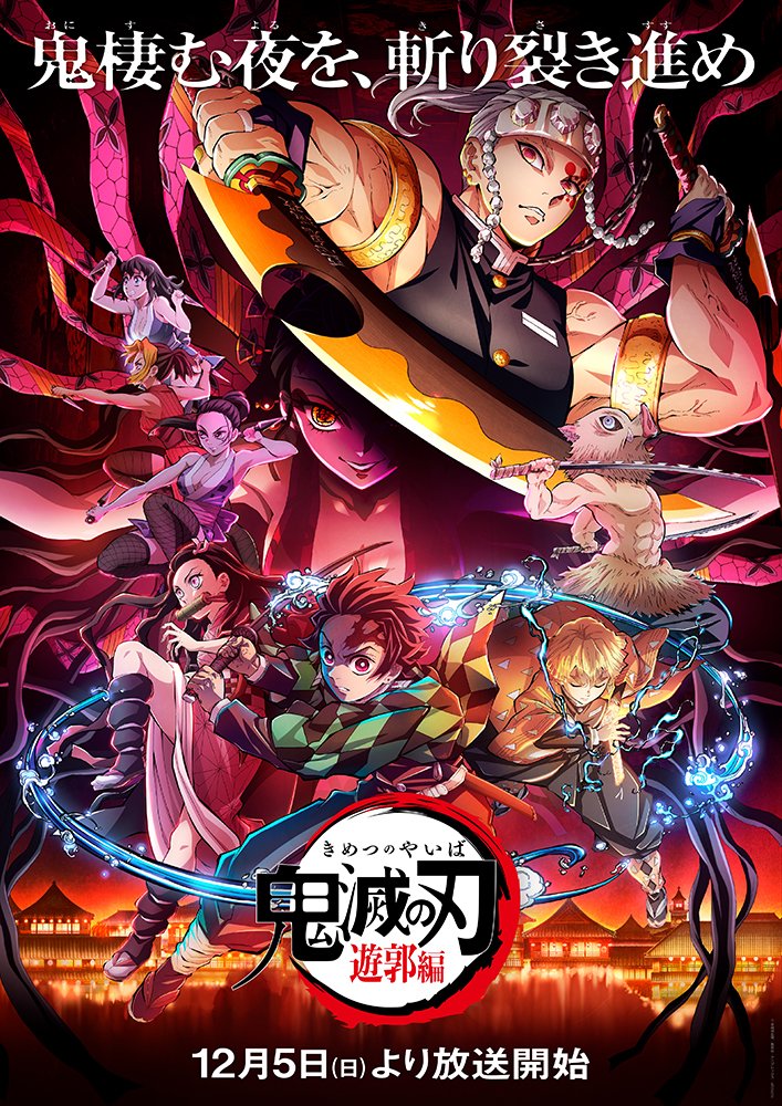 《鬼滅之刃 遊郭篇》由音柱帶領炭治郎等人與墮姬展開大戰。（翻攝twitter@kimetsu_off）