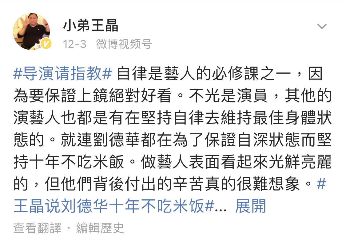 王晶在微博發文，指出藝人自律性很重要，看台上的他們光鮮亮麗同時，其實背後付出的辛苦很難想像。（翻攝自王晶微博）