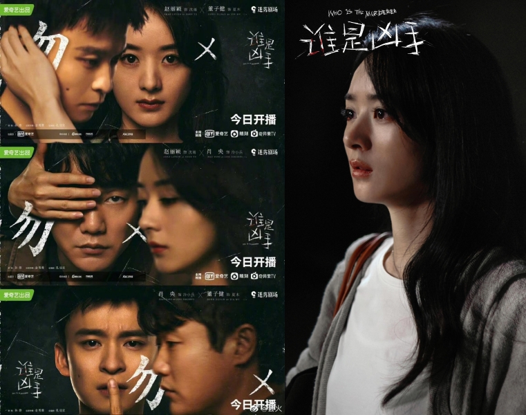 趙麗穎在新作《誰是凶手》扮心理醫生，驚傳劇方海報涉嫌抄襲。（網路圖片）