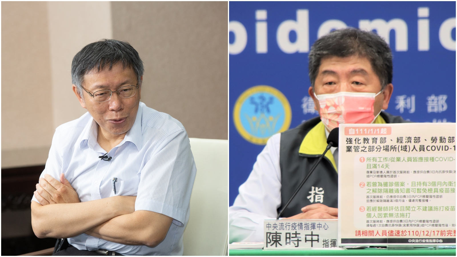 柯文哲（左）喊，醫事人員只要未打疫苗染疫就要開罰，但陳時中（右）表示，並無法律規範。（本刊資料照、指揮中心提供）