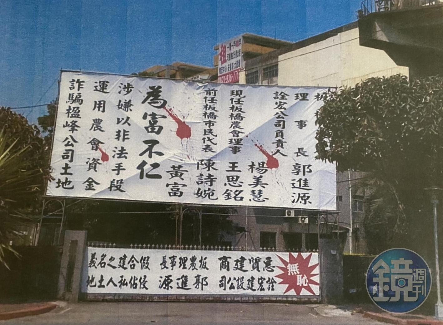 黃姓地主豎立看板痛罵郭為富不仁，刑事獲判無罪，但民事仍賠20萬元。（讀者提供）