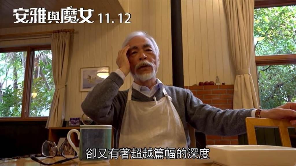 宮崎駿大讚兒子宮崎吾朗的新片《安雅與魔女》。(甲上娛樂提供)