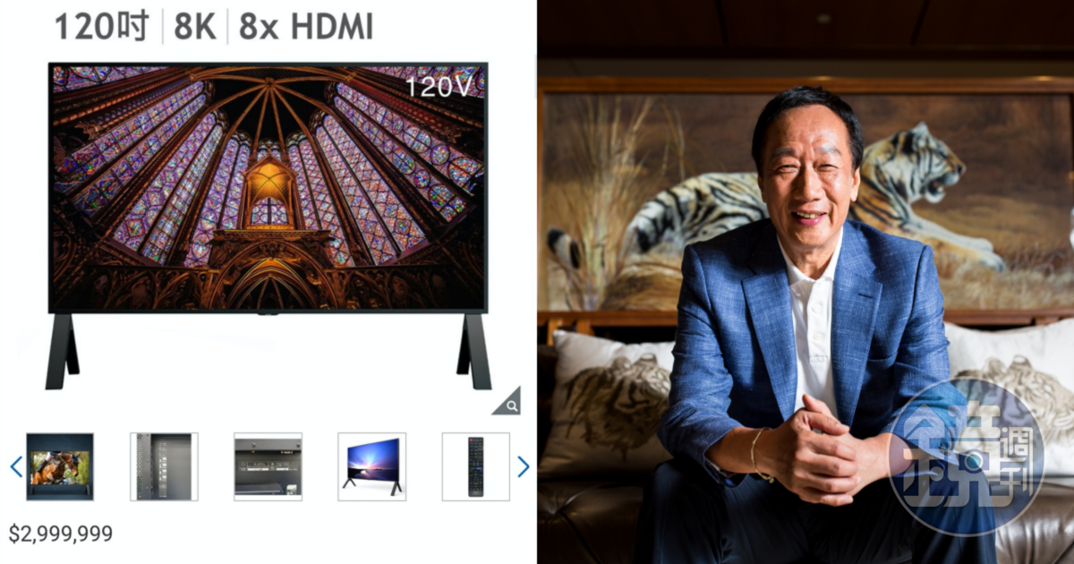 郭董家也有一台同款超大尺寸電視。(翻攝自Costco好市多 商品經驗老實說臉書、本刊資料照)