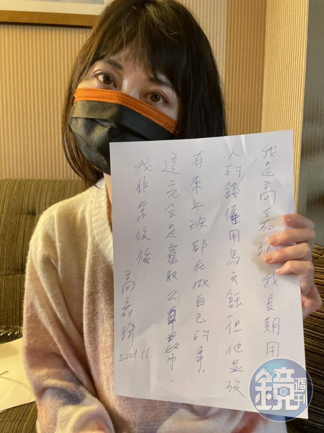 立委高嘉瑜慘遭林秉樞家暴,還在飯店人身自由遭控制下被逼簽「自白書」。(讀者提供)