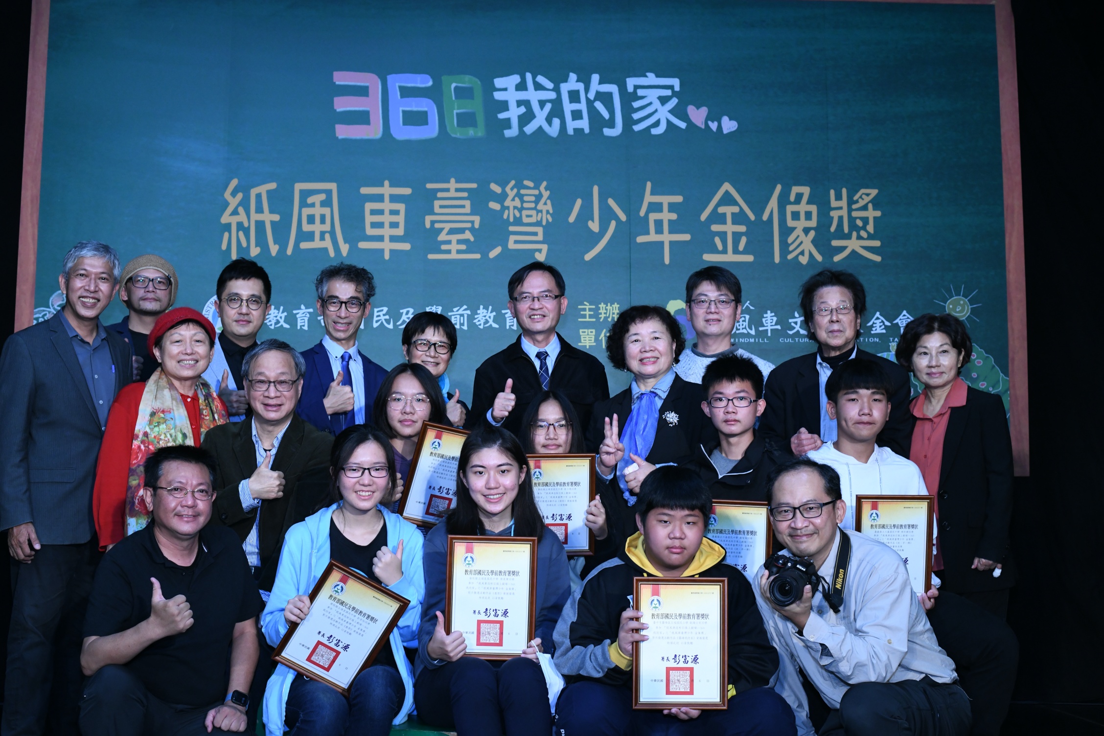 「紙風車368兒童藝術工程」舉行頒獎儀式，獲獎同學與親友團、評審們留下大合照。（紙風車劇團提供）