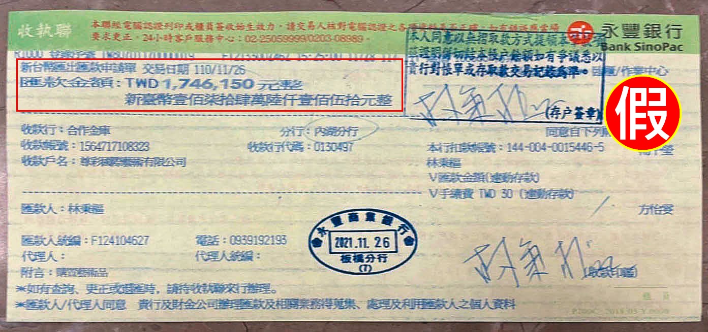 林秉樞涉嫌偽造支票，宣稱以174萬多元買進高檔藝術品，恐另涉偽造有價證券罪。（讀者提供）