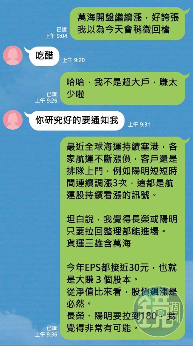 林秉樞化身股市專家,向S貴婦鼓吹買進航運股前景可期,吸引對方信任。(示意圖)