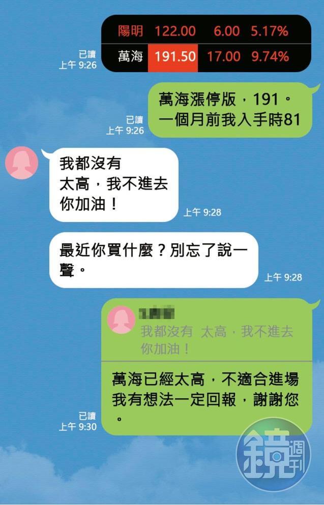 林秉樞自誇以81元買進萬海,短短1個月就漲到快200元,S貴婦都沒買,喊「吃醋」。(示意圖)