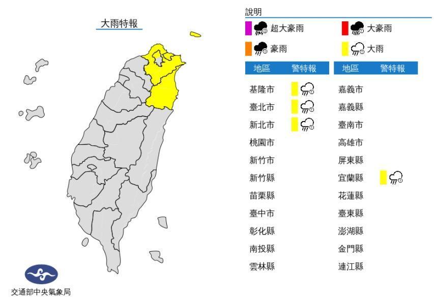 4縣市發布大雨特報。（翻攝自中央氣象局網站）