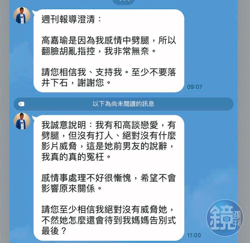 林秉樞被收押前,得知本刊即將報導他涉嫌毆打高嘉瑜,四處發文向友人及政商人士求救,並企圖洗白。(讀者提供)