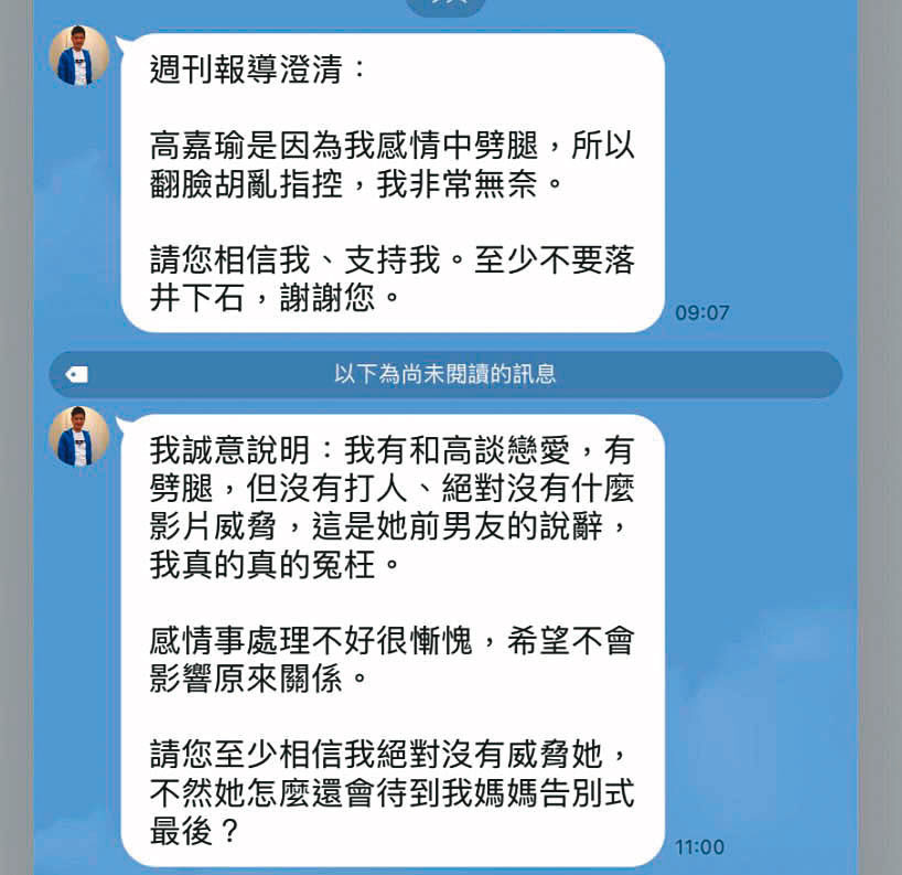 林秉樞被收押前，得知本刊即將報導他涉嫌毆打高嘉瑜，四處發文向友人及政商人士求救，並企圖洗白。（讀者提供）