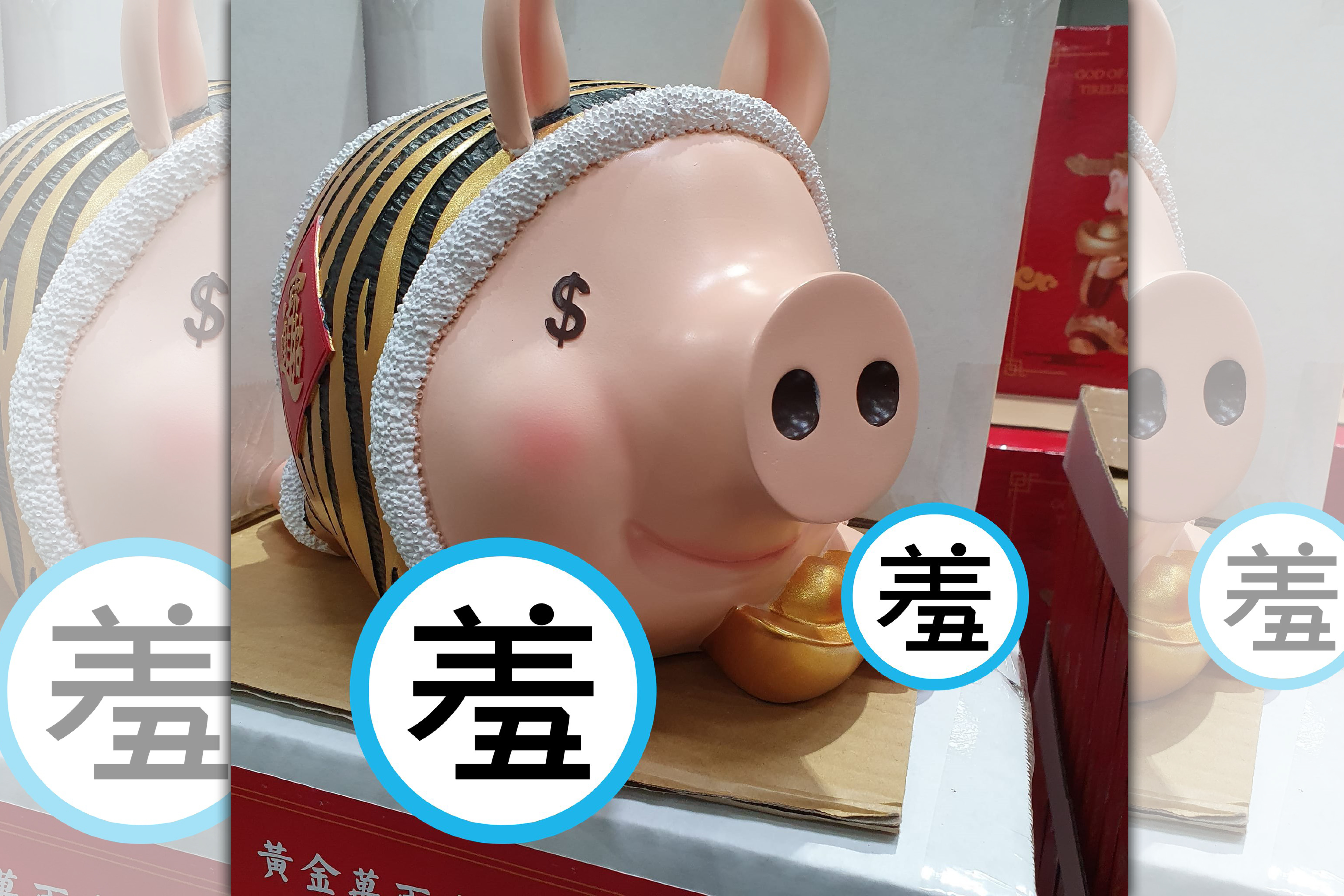 好市多新推出的小豬撲滿造型令人想歪。（翻攝「Costco好市多 商品經驗老實說」臉書社團）