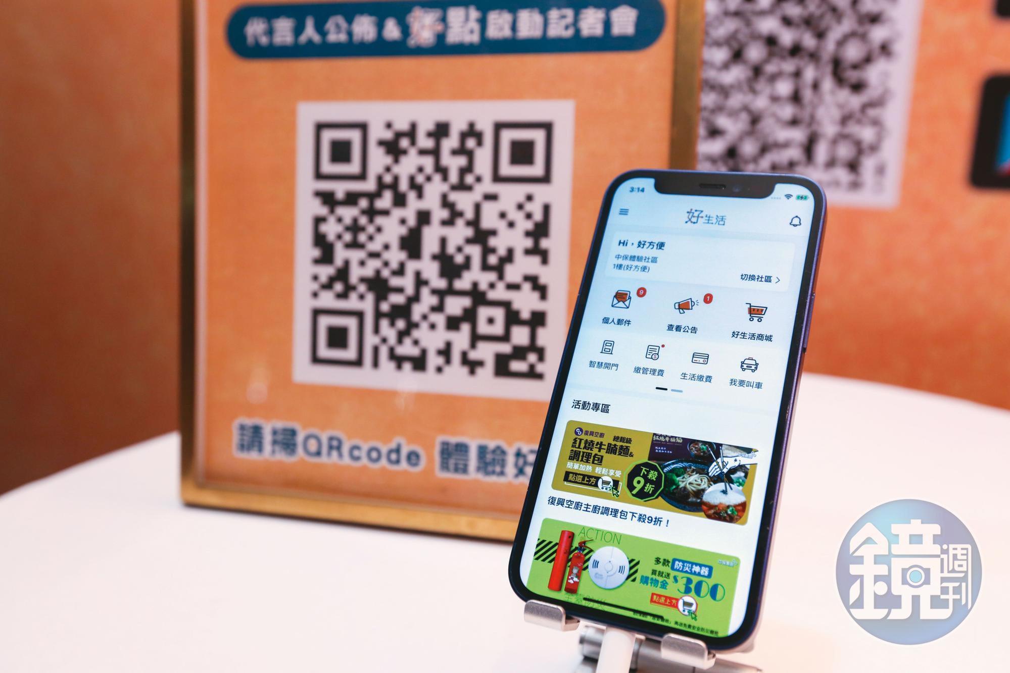 住戶透過該APP，一指就能線上查看社區公告、申報修繕，甚至買起生活用品。