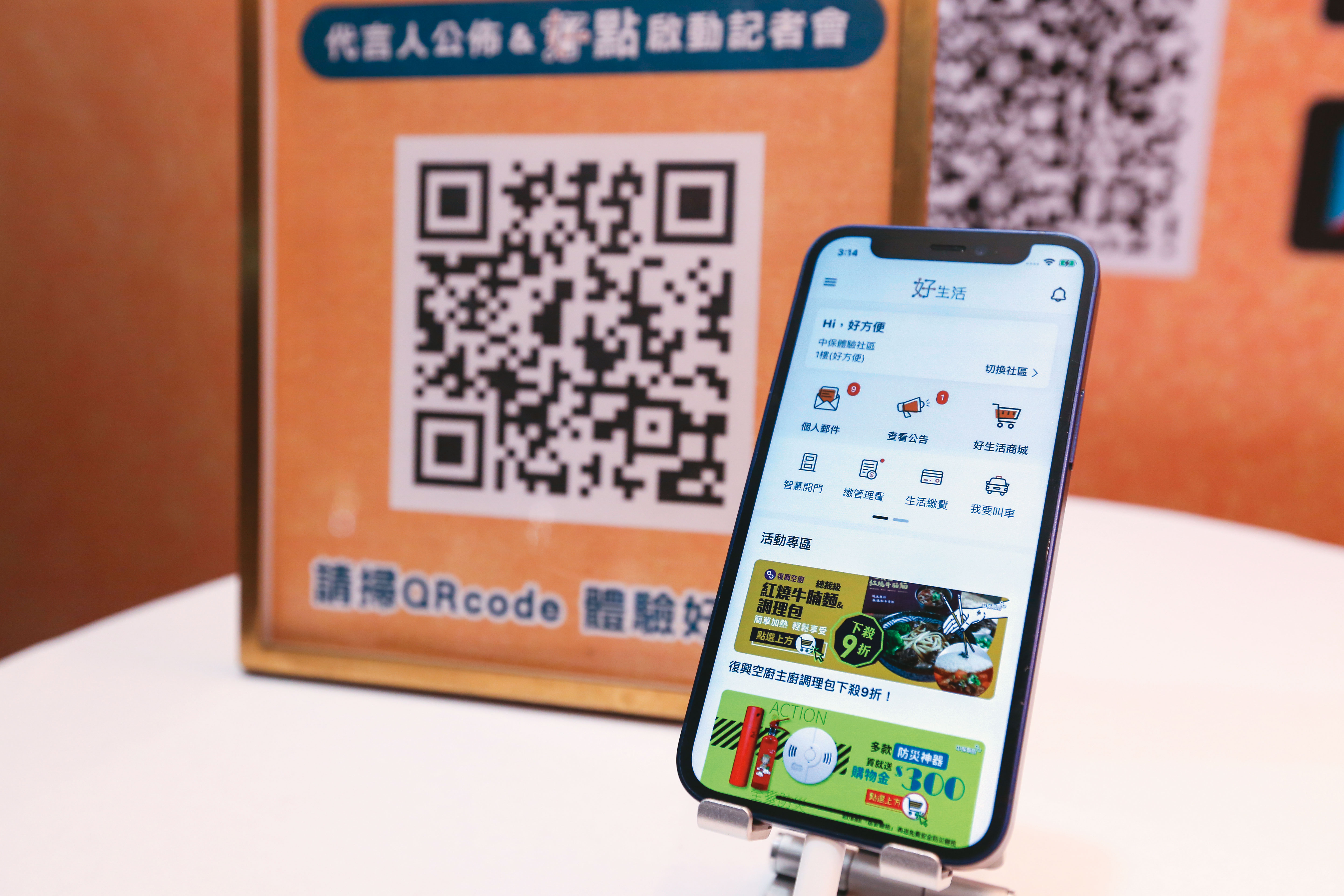 住戶透過該APP,一指就能線上查看社區公告、申報修繕,甚至買起生活用品。