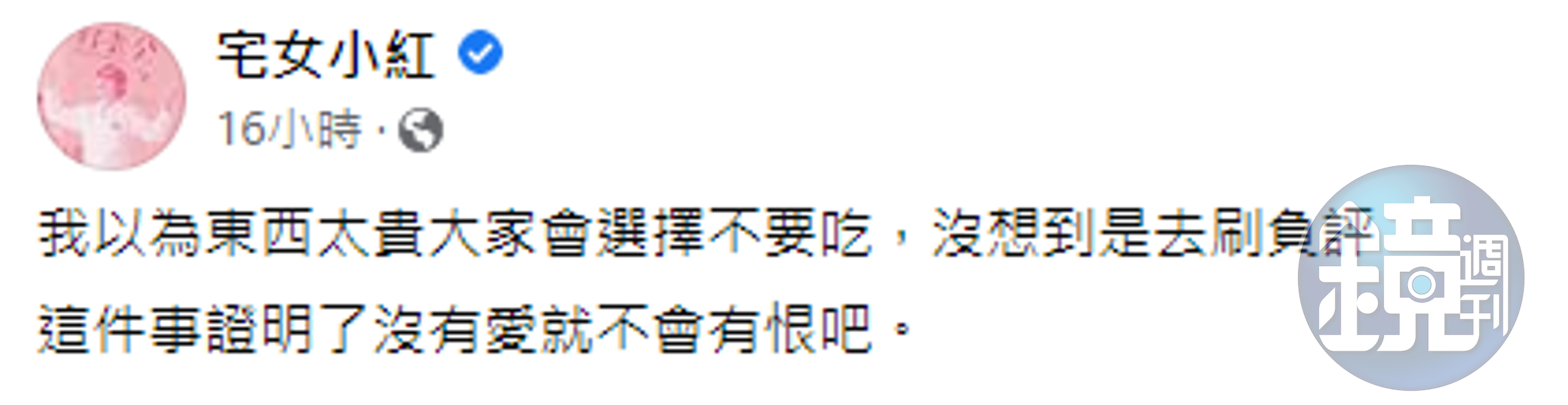 作家宅女小紅則相當感嘆。（翻攝自宅女小紅臉書）