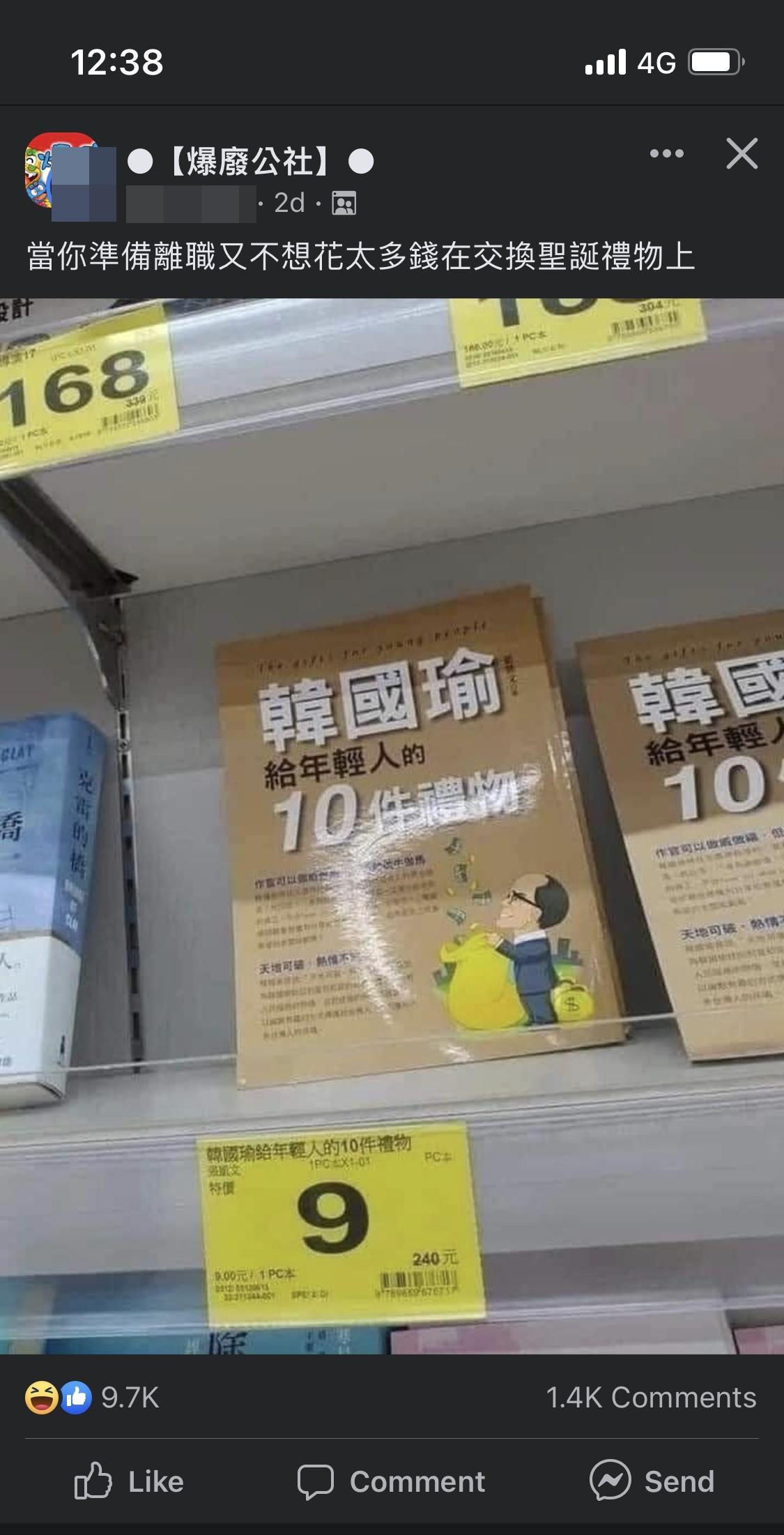 《韓國瑜給年輕人的10件禮物》原價240元，不過有民眾欲以二手價9元拍賣。（翻攝自爆廢公社臉書）