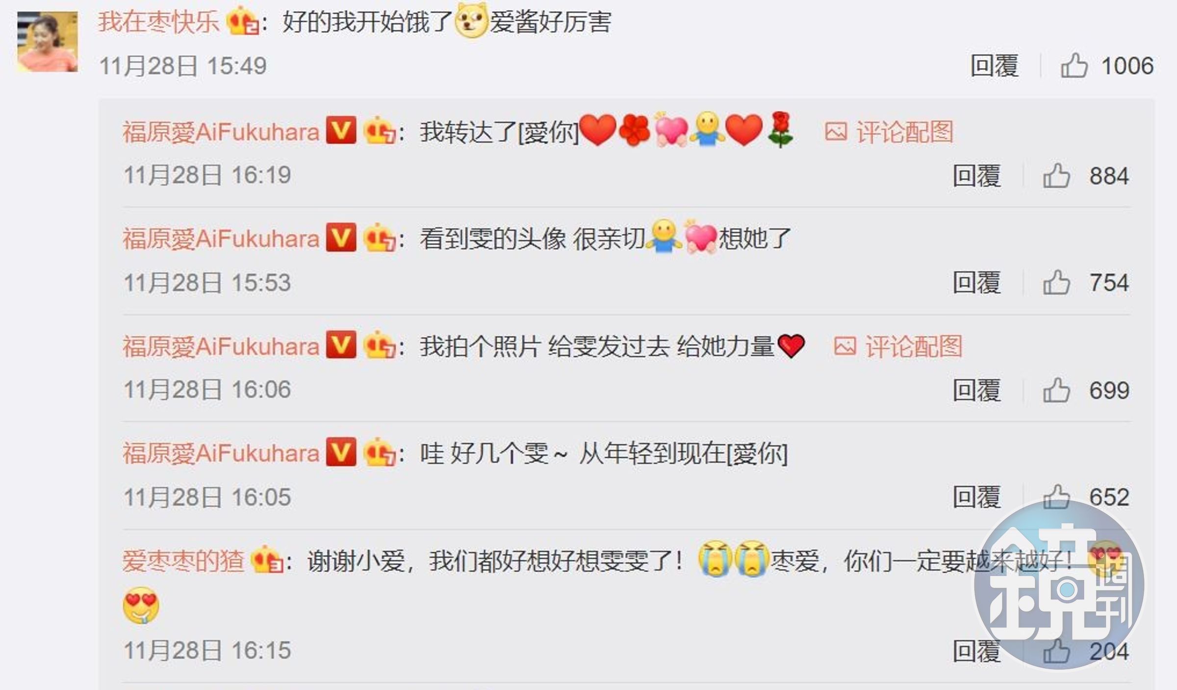 有劉詩雯球迷想念劉詩雯，福原愛還幫忙發微信傳話。（翻攝福原愛微博）