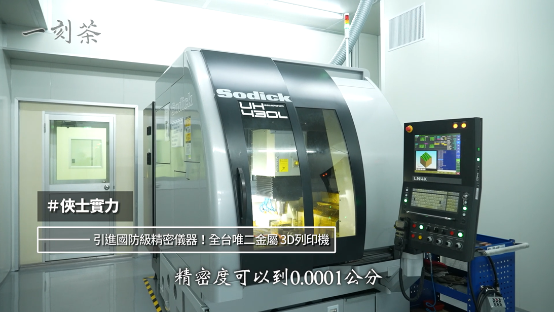 為了提供客戶更良好的產品品質，宗瑋工業不惜斥資上億添購國防級精密儀器，為工業4.0佈局。