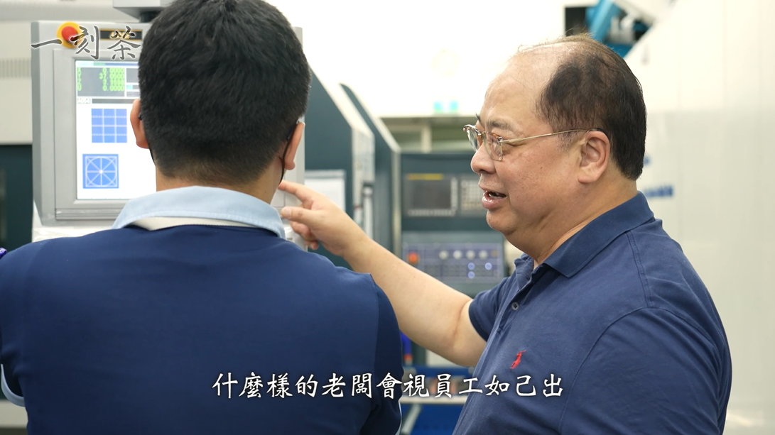 林健祥深知員工就是公司最重要的資產，因此他將每個員工都視如己出。