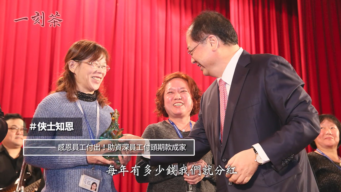 2009年起，林健祥讓員工入股共享公司豐碩的果實。