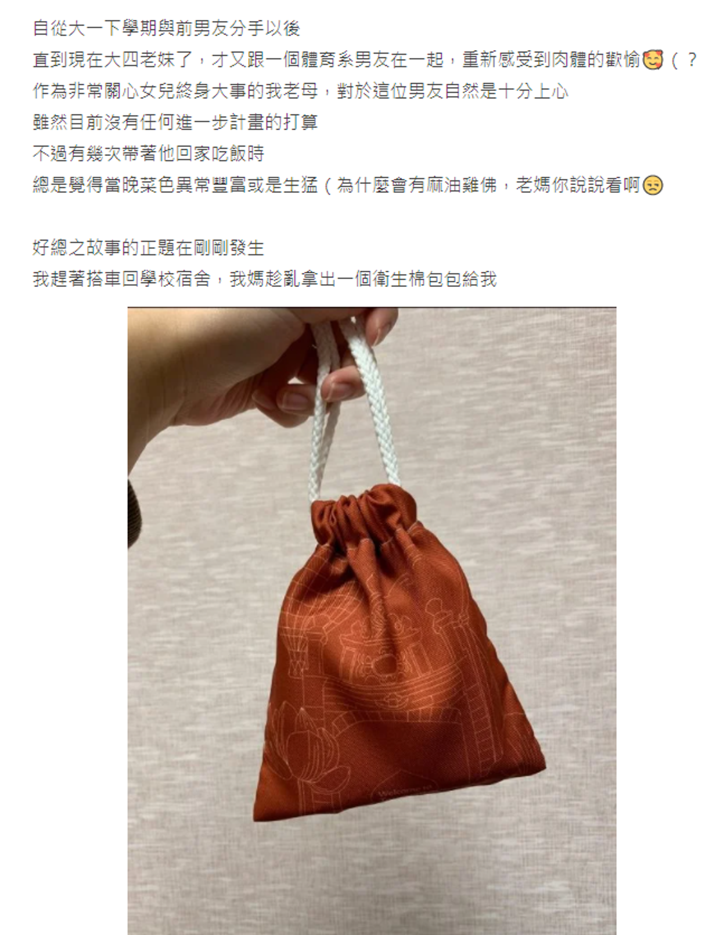 原po分享母親給了她一個小包包，她原以為裡面裝的只是衛生棉。（翻攝自Dcard）