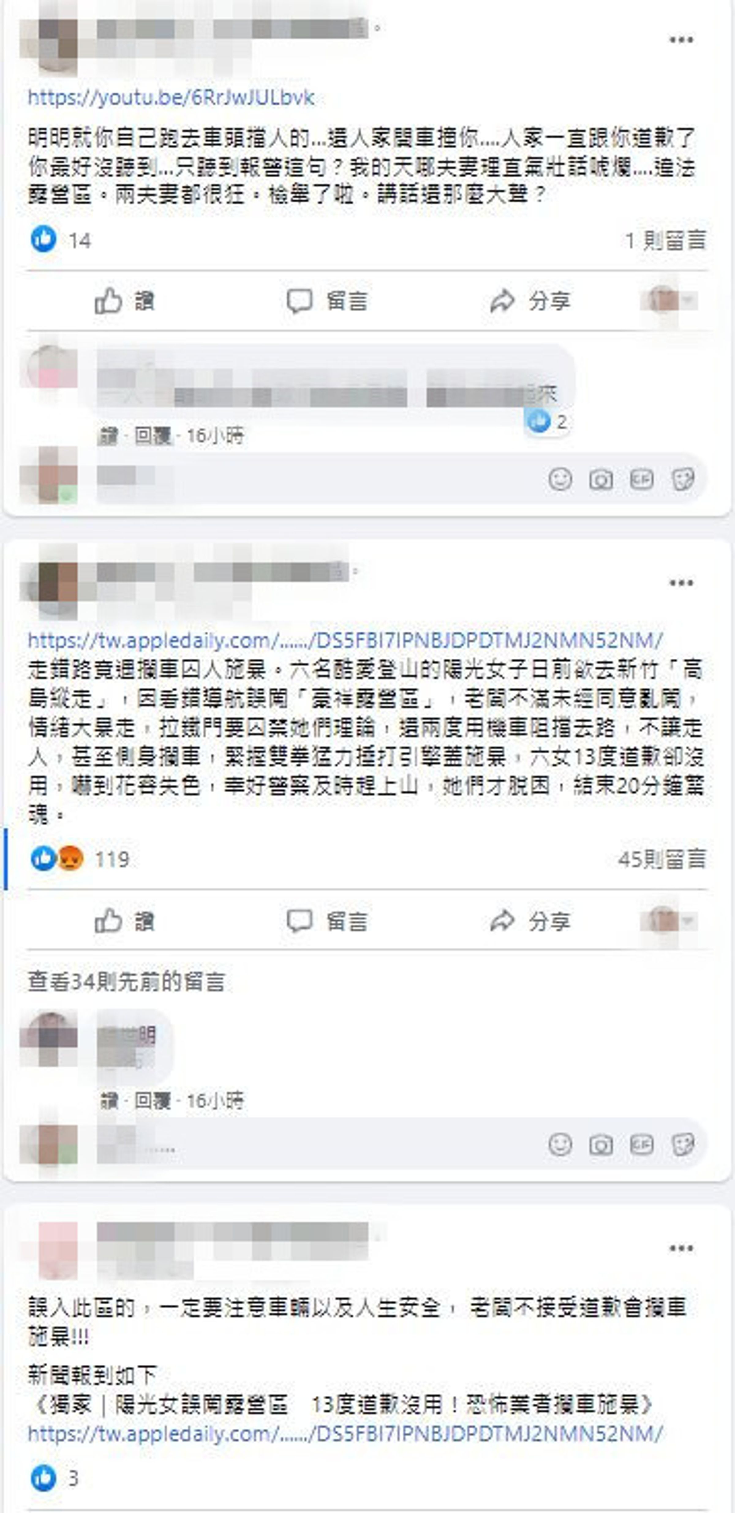 目前業者臉書遭網友洗版。（翻攝「豪祥露營區」臉書）