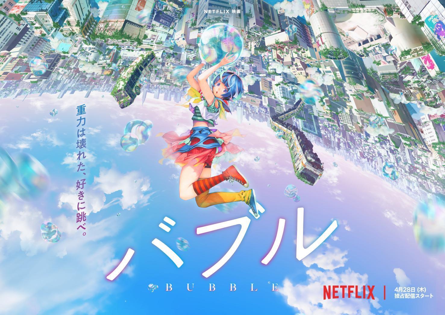 Netflix原創動畫電影《泡泡》由荒木哲郎、虛淵玄、小畑健、澤野弘之聯手打造。（翻攝twitter@NetflixJP_Anime）