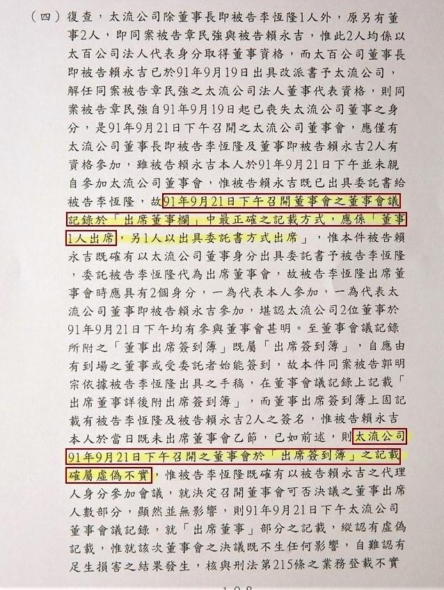 2002年太流公司增資,法院判決認定虛偽不實,明顯不合法定程式。(讀者提供)