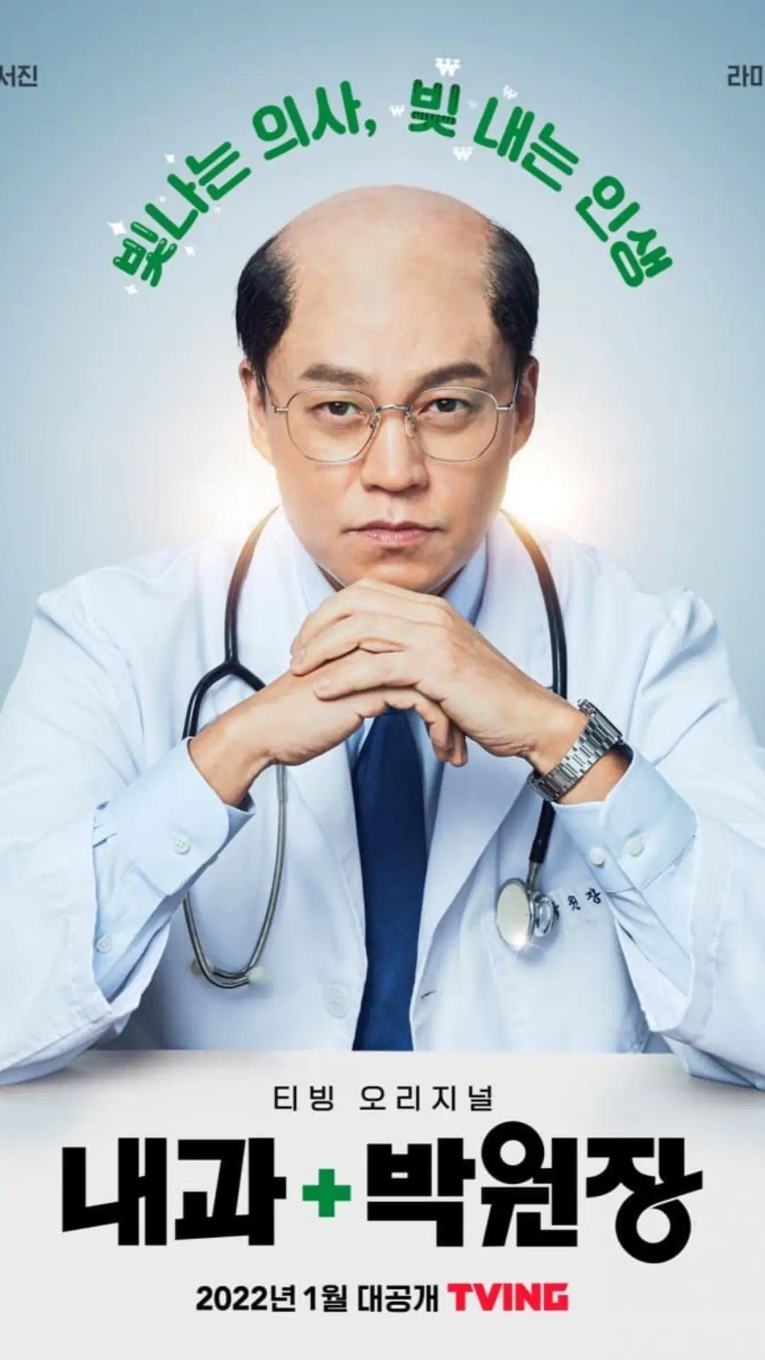 《內科朴院長》同名網漫改編戲劇，李瑞鎮還原角色的禿頭造型。（翻攝hook經紀IG）