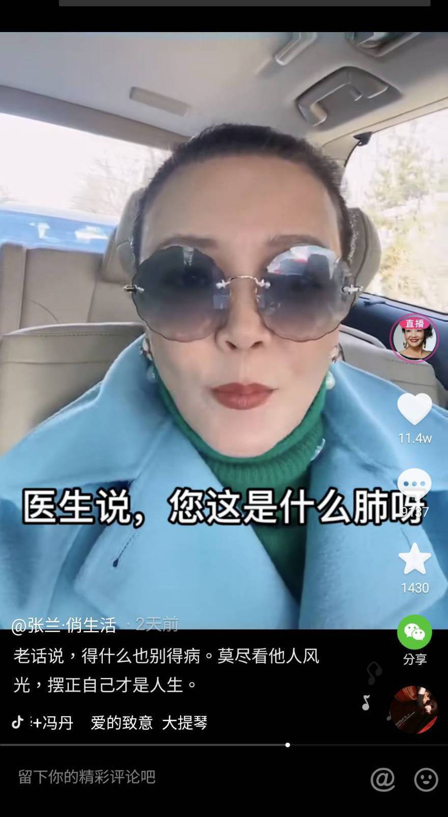 張蘭在社群平台透露自己去了醫院檢查,發現罹患肺病。(翻攝自網路)