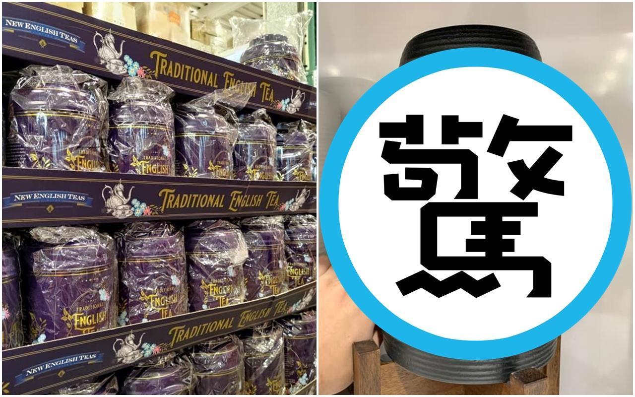好市多先前推出New English早餐茶，被網友笑稱是「骨灰罈紅茶」，不過最近有網友發現另一款懷舊茶罐，整體外觀設計更顯莊嚴。（翻攝自Costco好市多 商品經驗老實說）
