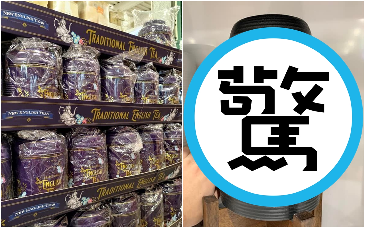 好市多先前推出New English早餐茶，被網友笑稱是「骨灰罈紅茶」，不過最近有網友發現另一款懷舊茶罐，整體外觀設計更顯莊嚴。（翻攝自Costco好市多 商品經驗老實說）