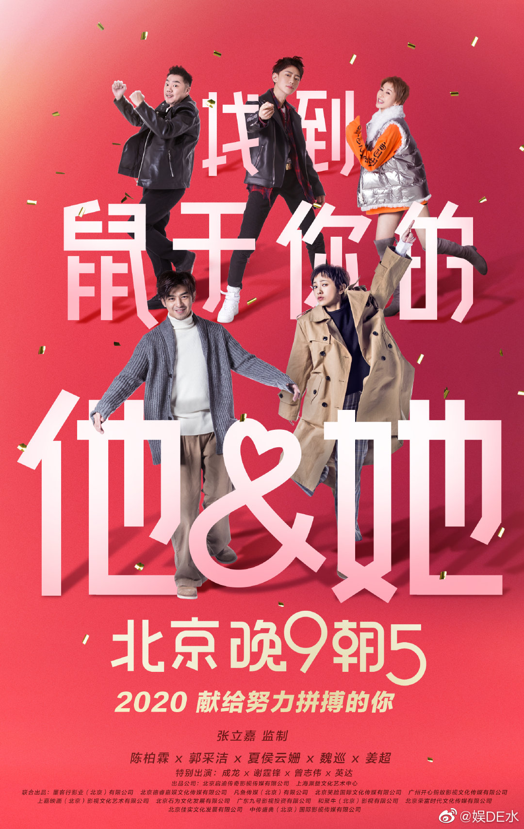  去年該片曾公開鼠年海報定檔情人節，結果還是無法上映。（微博圖片）
