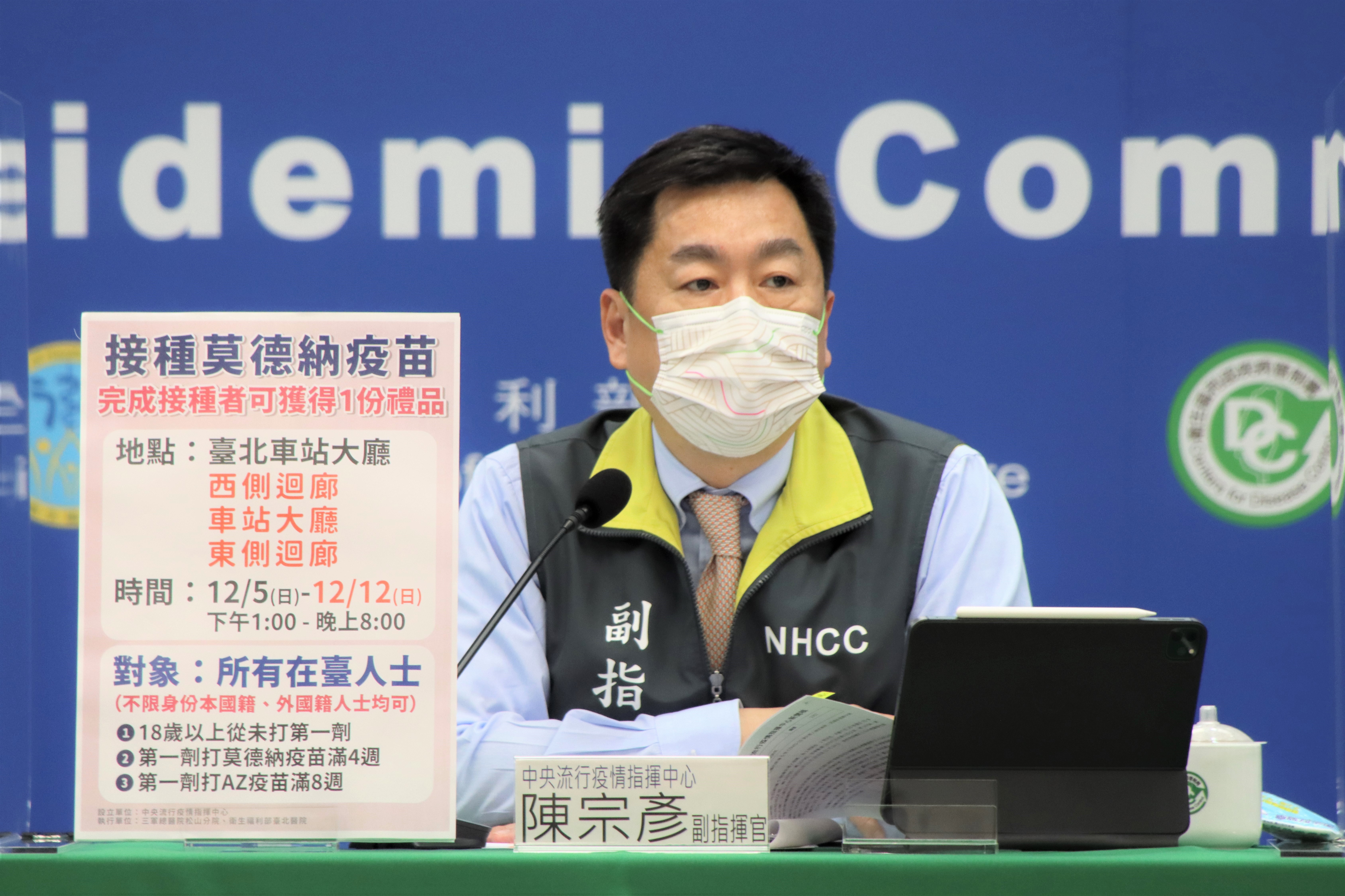 中央流行疫情指揮中心強化COVID-19疫苗接種規範，副指揮官陳宗彥指出，第1、2、3、7類須於元旦前完整接種兩劑疫苗。（指揮中心提供）