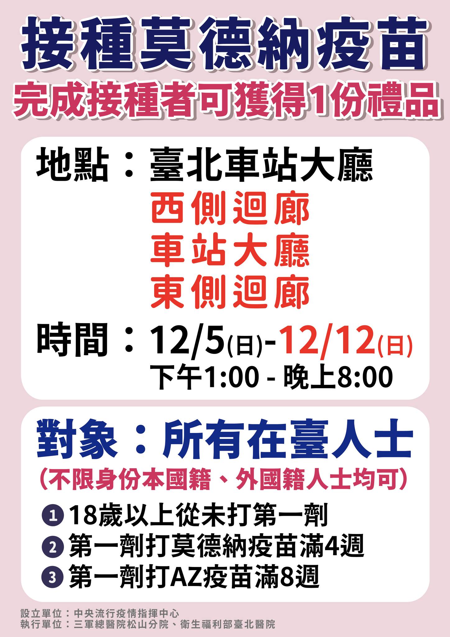 指揮中心宣布延長台北車站接種站設置時間。（指揮中心提供）