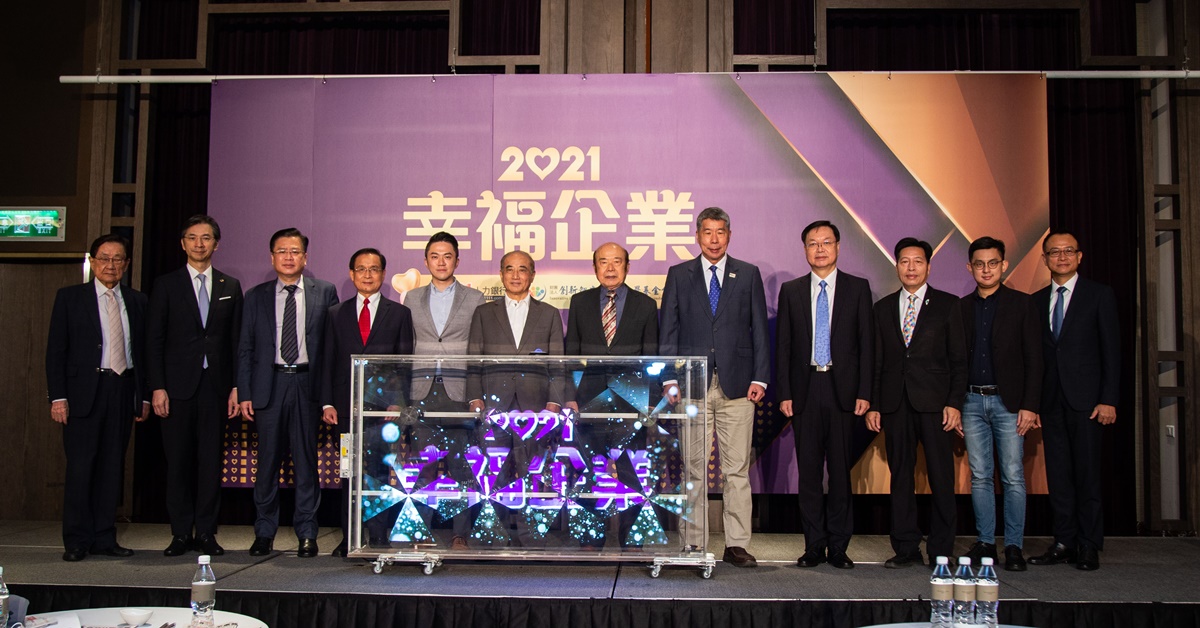 1111人力銀行舉辦「2021幸福企業」，勝選的300間幸福企業齊聚頒獎典禮慶祝。