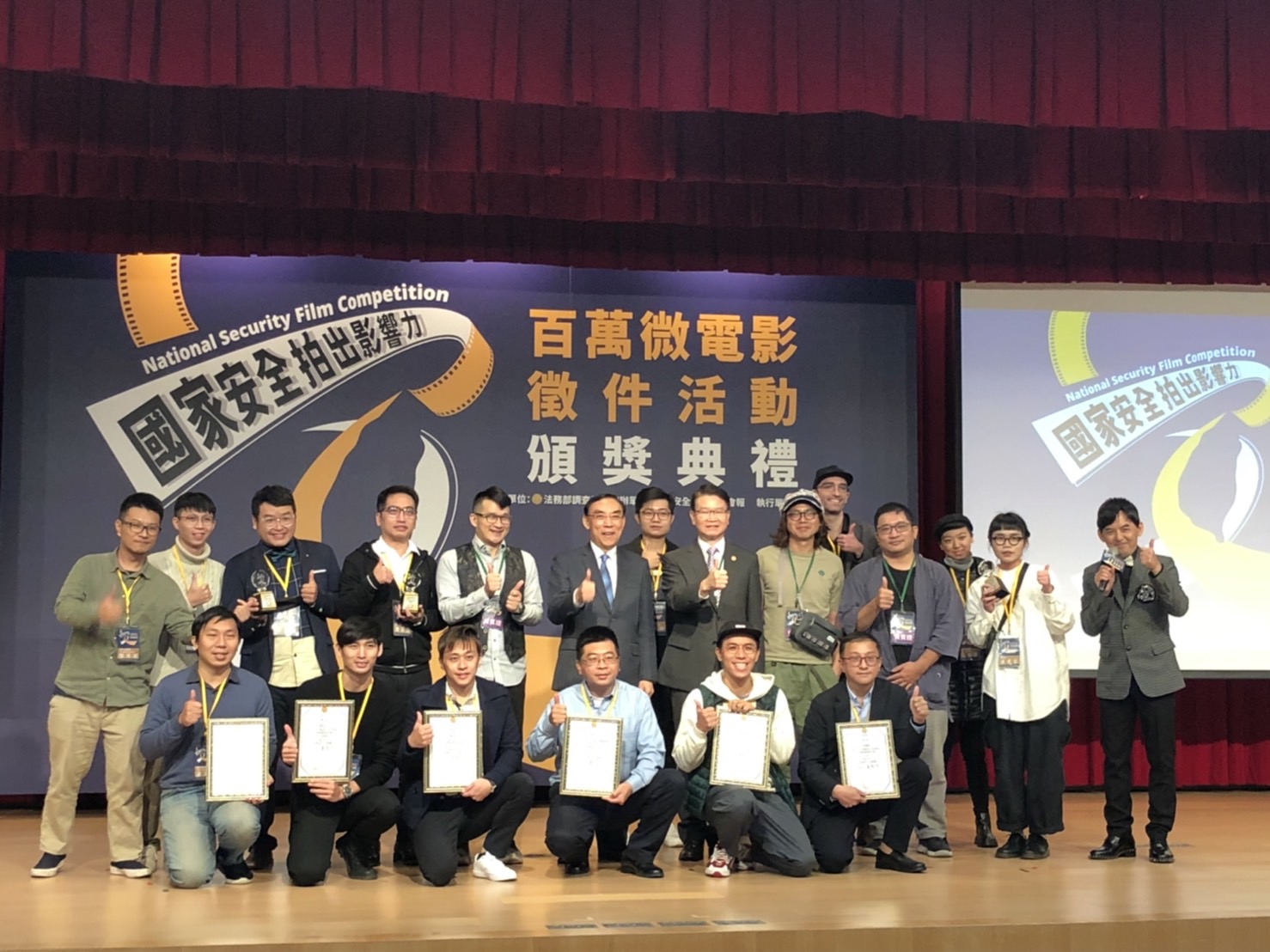 調查局舉辦國安微電影競賽頒獎典禮，得獎人登台合影。