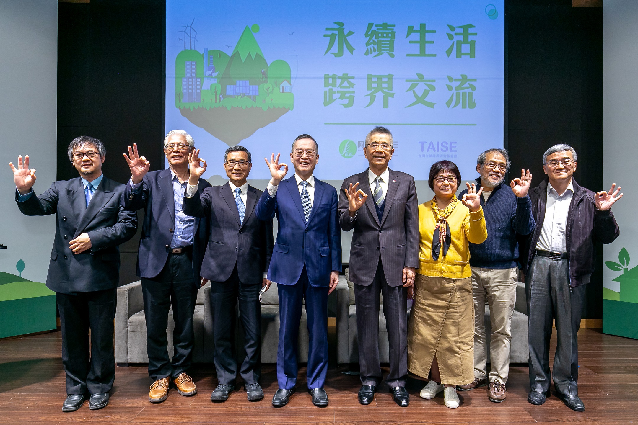 台灣產學界齊聚「永續生活 跨界交流」國際碳定價與減碳趨勢交流會，讓企業與個人更了解此議題，並積極採取措施。（信義房屋提供）