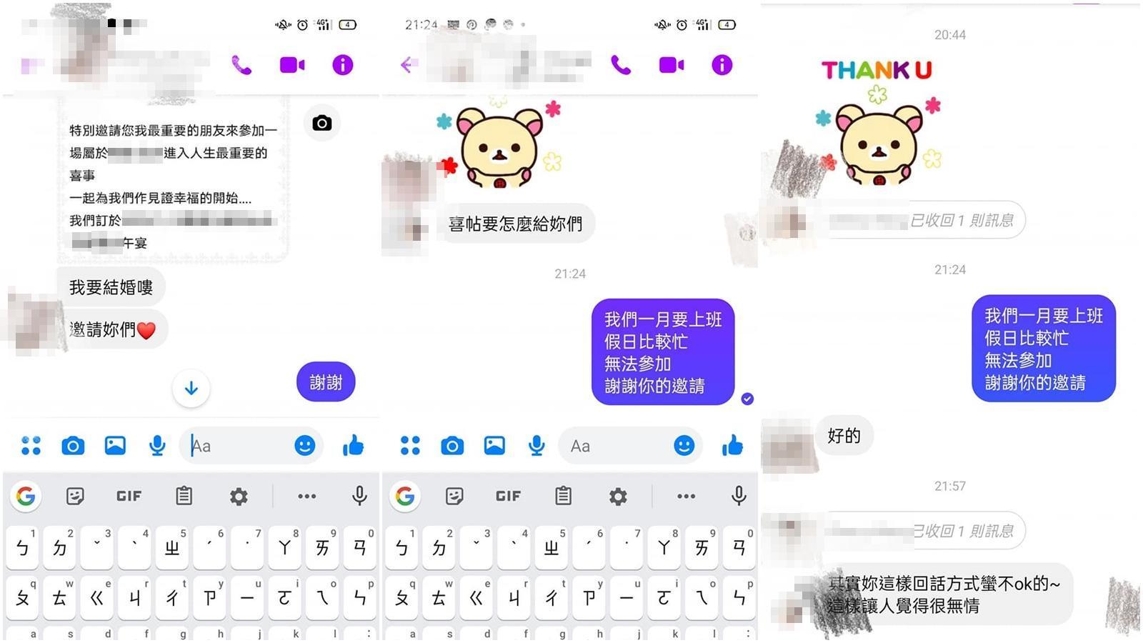 一名網友婉拒不熟的前同事邀請，卻反被嗆無情。（翻攝自爆廢公社公開版）