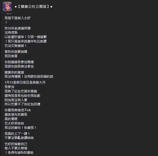 一名網友分享自己收到紅色炸彈的不好經驗。（翻攝自爆廢公社公開版）