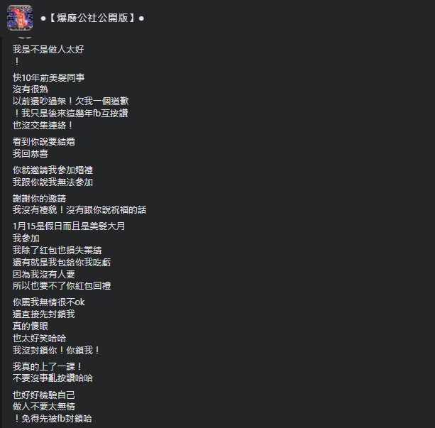 一名網友分享自己收到紅色炸彈的不好經驗。（翻攝自爆廢公社公開版）